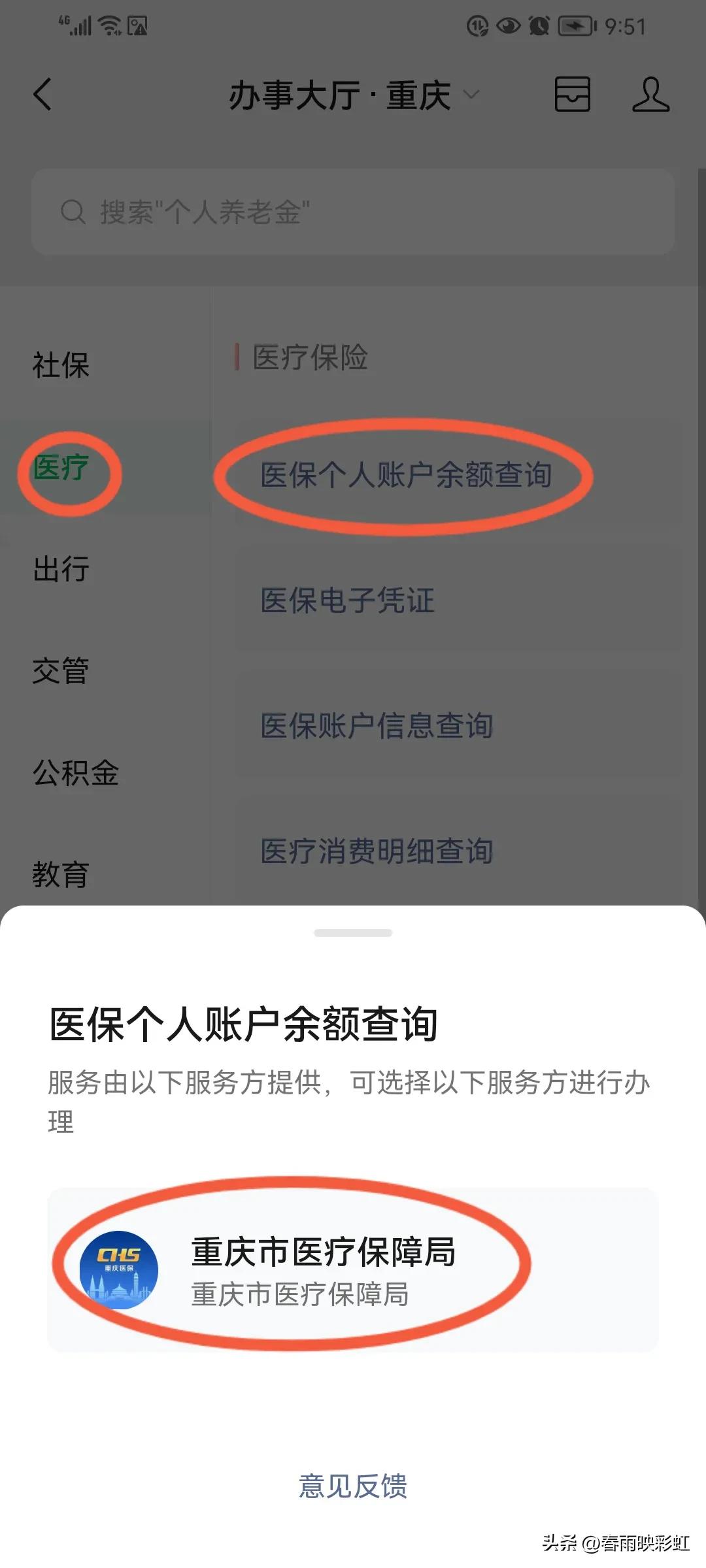 医保电子凭证激活和教程,医保电子凭证怎样跟家人激活视频