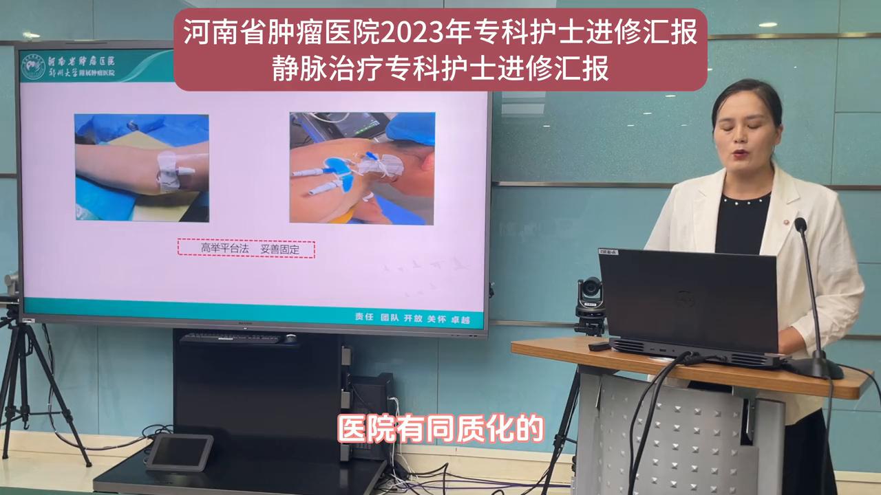 静脉治疗的总结,静脉治疗专科学习内容