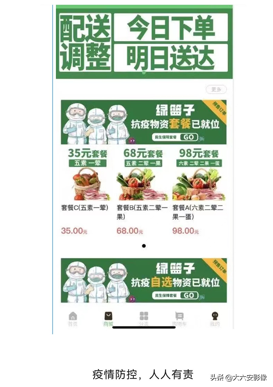 六安：封控小区超市日用品被买空生活物资供应平台已全面开启