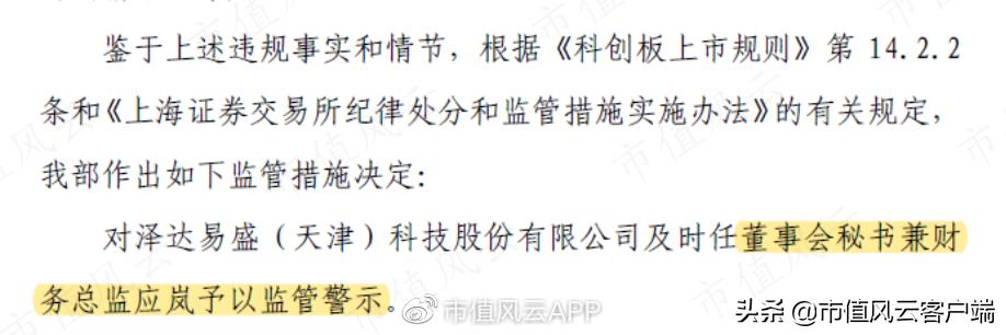 泽达易盛证监会立案公告,泽达易盛信息披露全过程