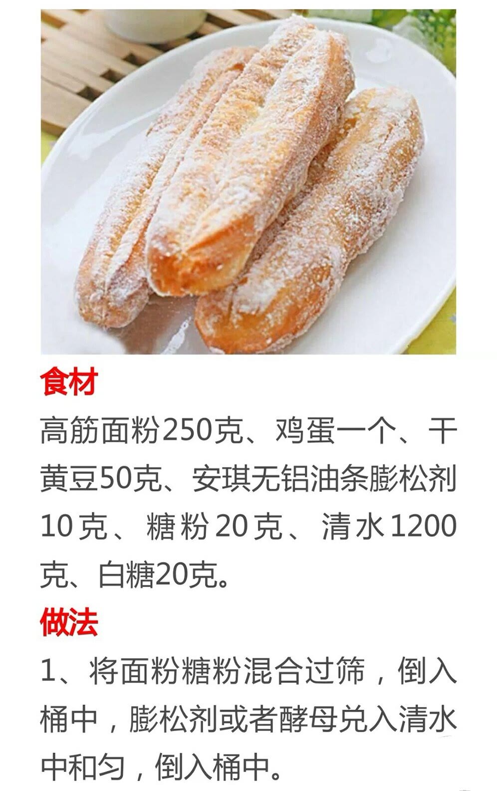 油条的八种配方是什么,速冻油条跟现做油条口感对比