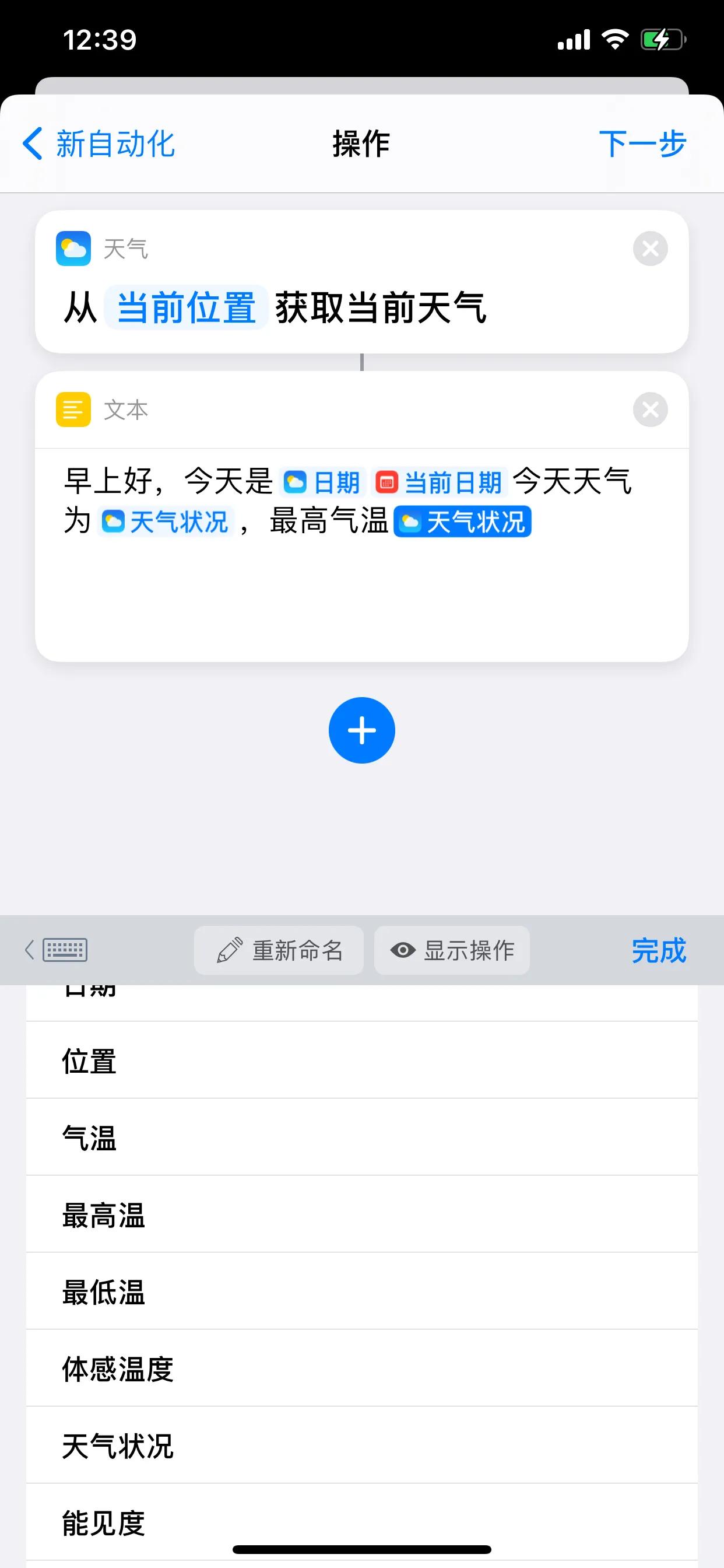 iphone快捷指令闹钟响后播放天气,苹果闹钟快捷指令时间天气播报