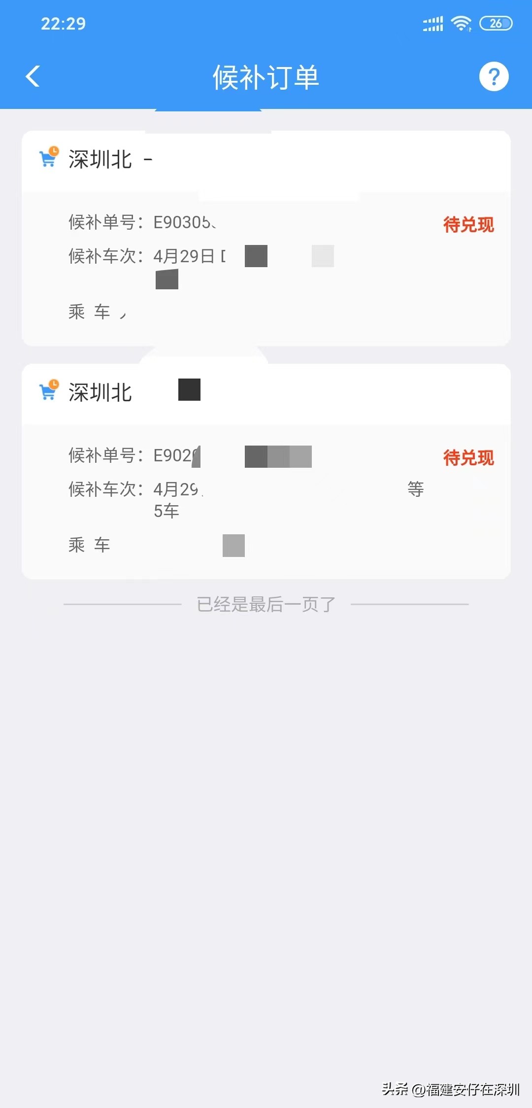 12306候补票成功率高吗五一,五一12306候补如何更快抢到票