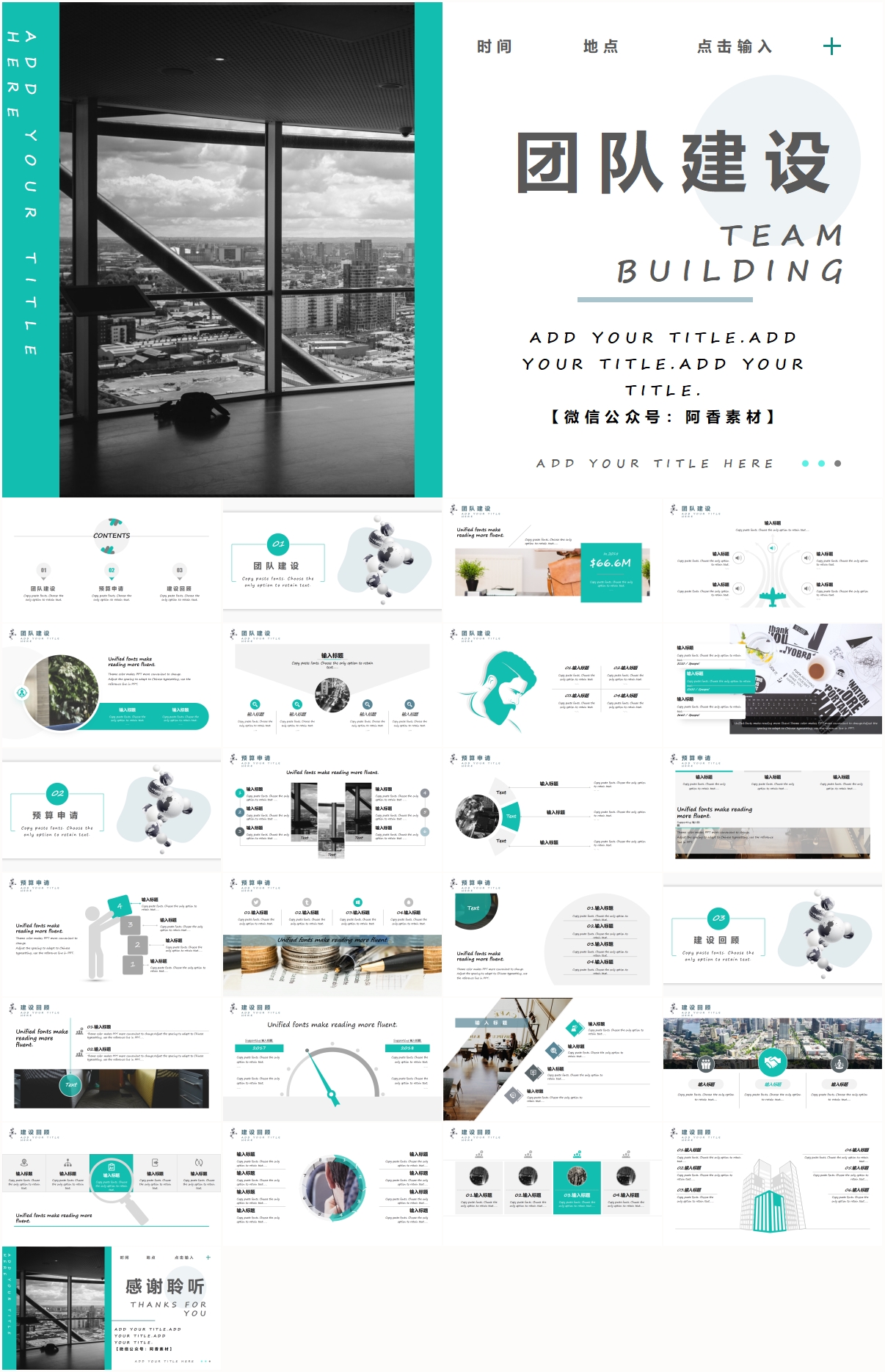 建团100周年ppt模版下载,团建4人肩并肩ppt图片