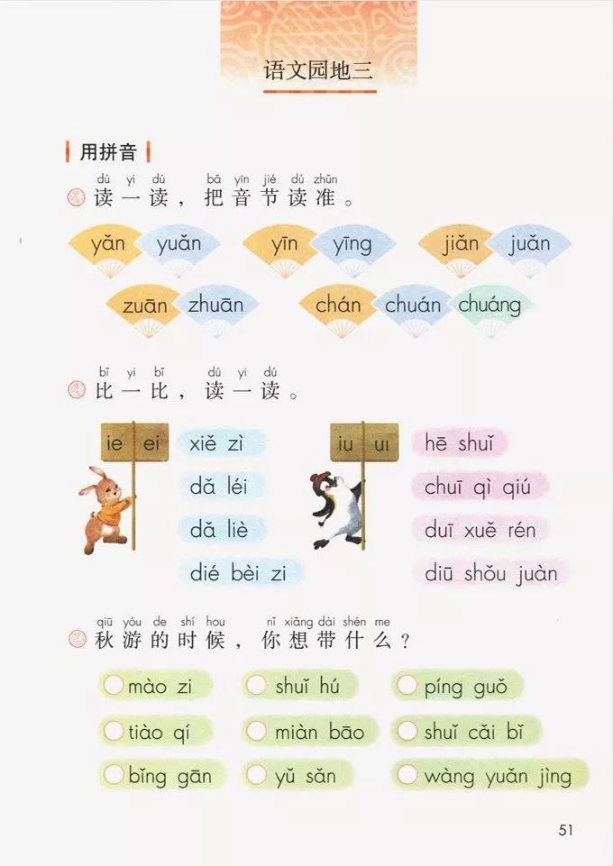 电子课本|人教部编版教材小学语文一年级（上册）课本-暑假预习