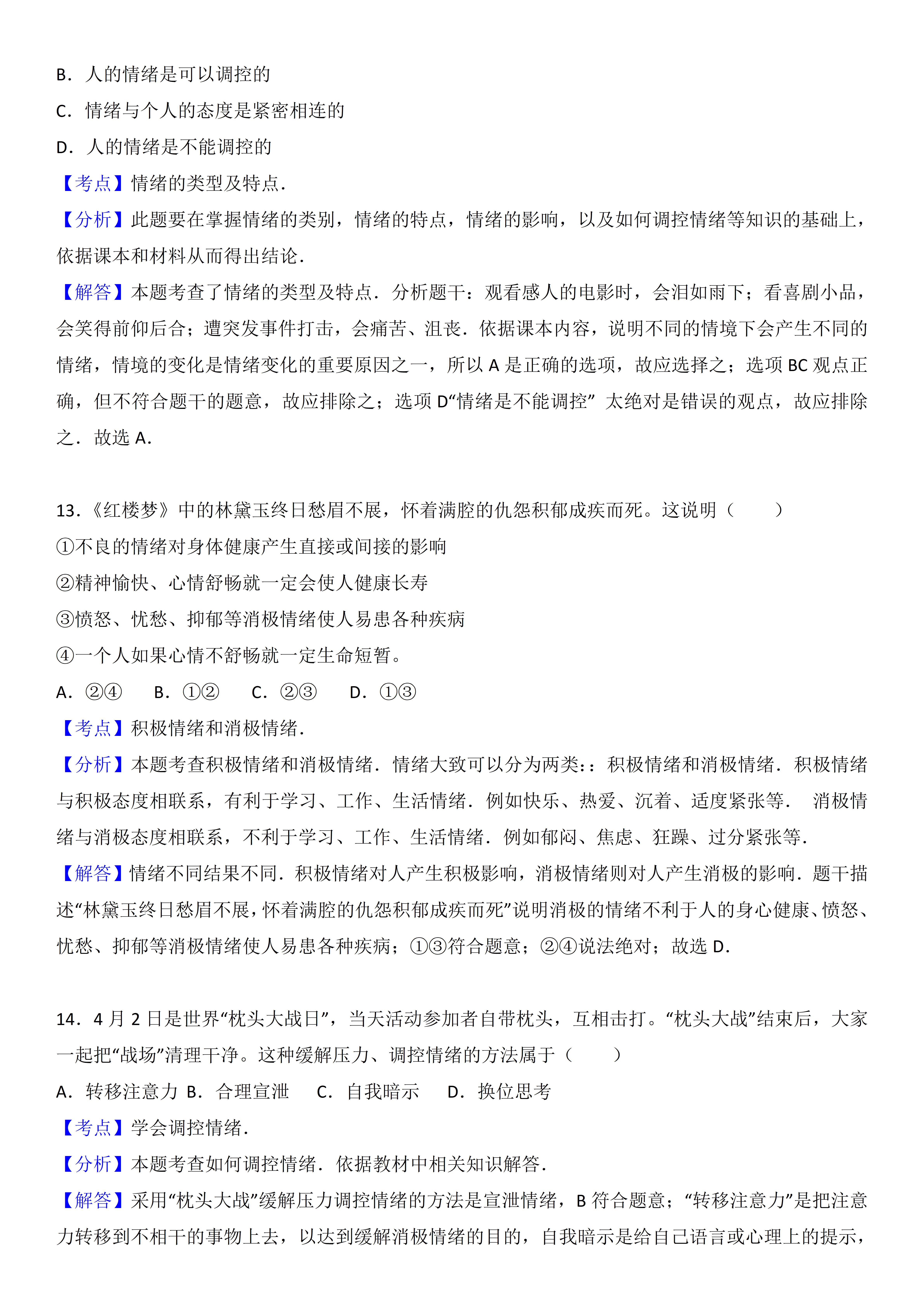 太原市道德与法治七年级期末考试,七年级道德与法治期末考试答题