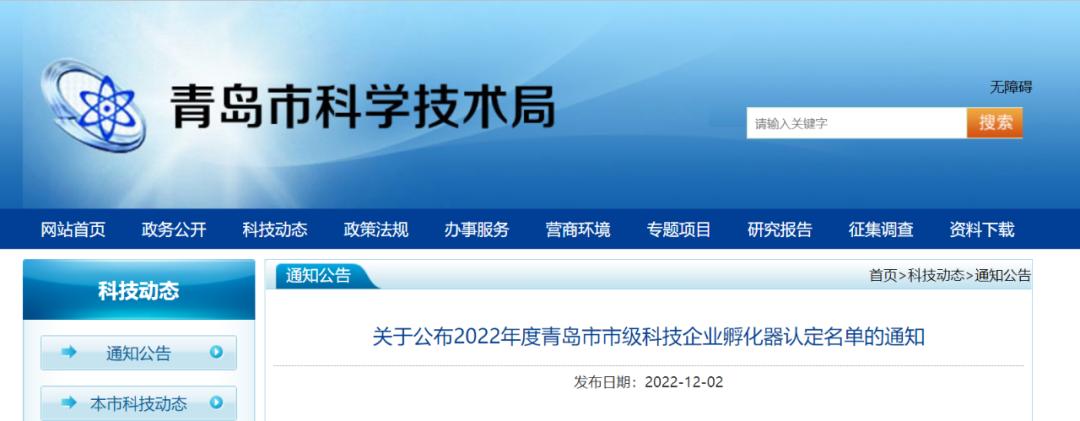 崂山区创业孵化,崂山高新技术企业认定申报