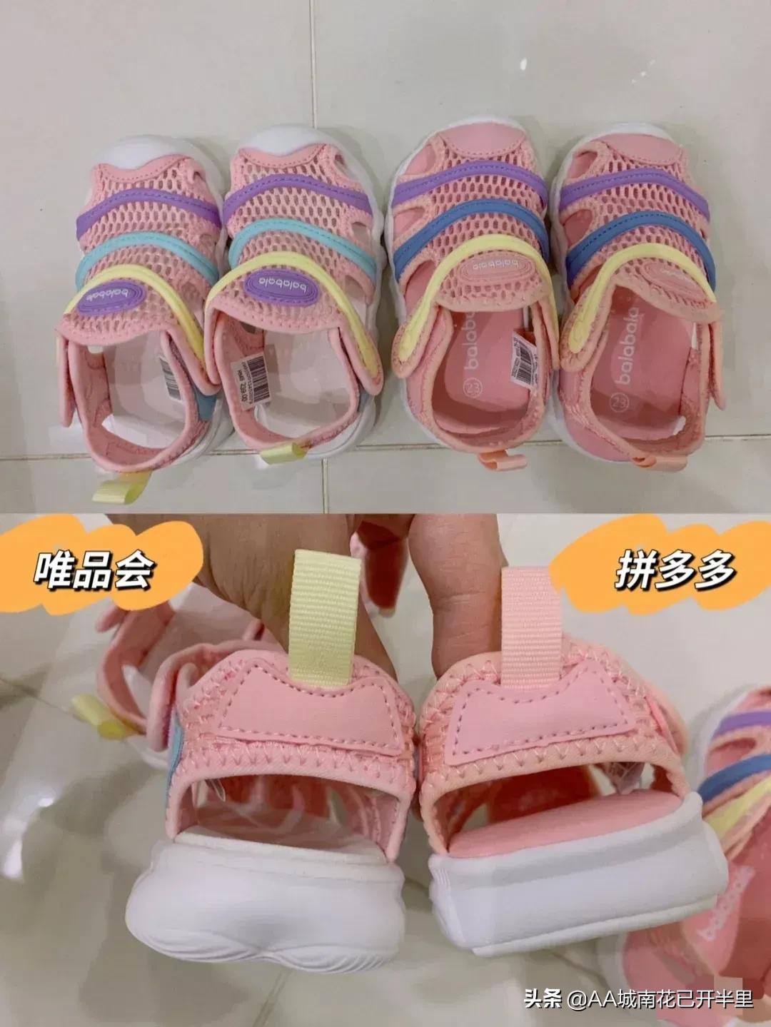 拼多多的品牌鞋和唯品会一样吗,拼多多和唯品会上的鞋哪个好