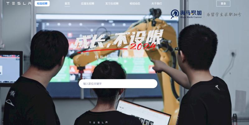 特斯拉应届毕业生本科招聘条件,特斯拉社招一般几轮面试