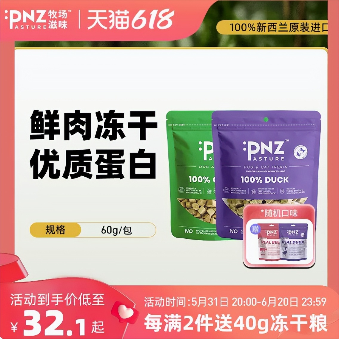 聚惠零食折扣,聚惠有机春茶618嗨购