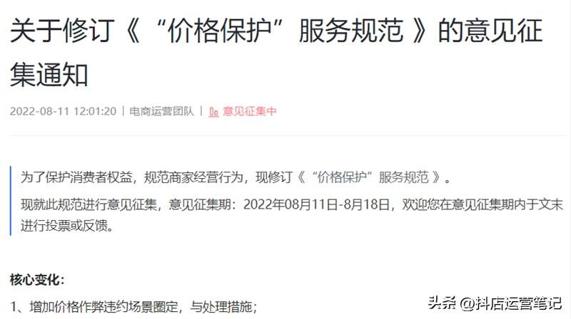 抖店后台新增“店铺搜索页”，抖音修订“价格保护”服务规范