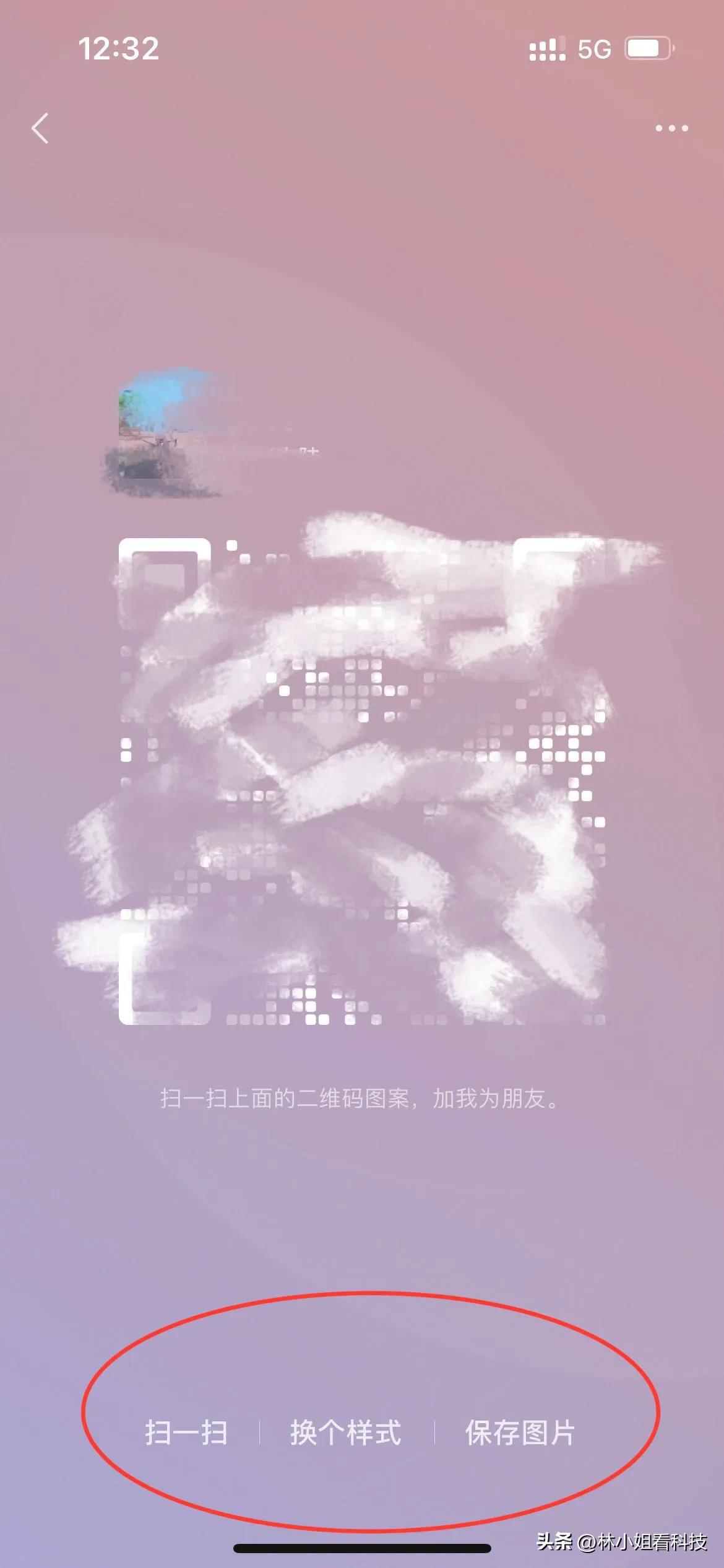 微信二维码更新样式图怎么弄,微信最新版本二维码换个样式