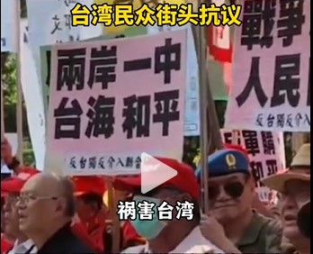 25家*火军**商组团来台，台湾群众的呼声，让人想起《黄河大合唱》