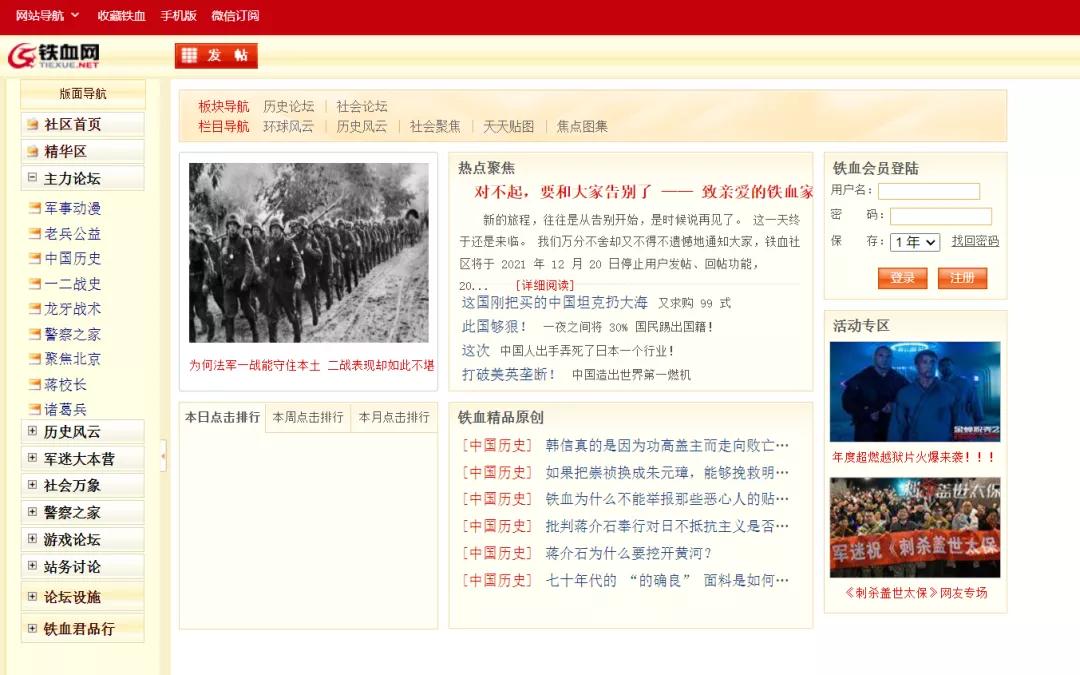 中国最大“愤青”社区，死了