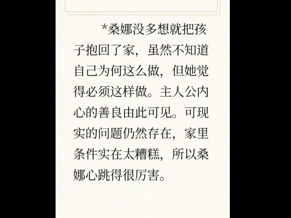 桑娜的故事情节,桑娜小说结局