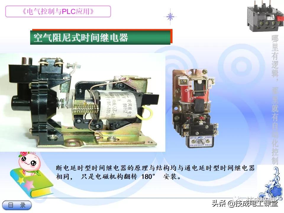 电气教程ppt,超详细的电气基础知识下载