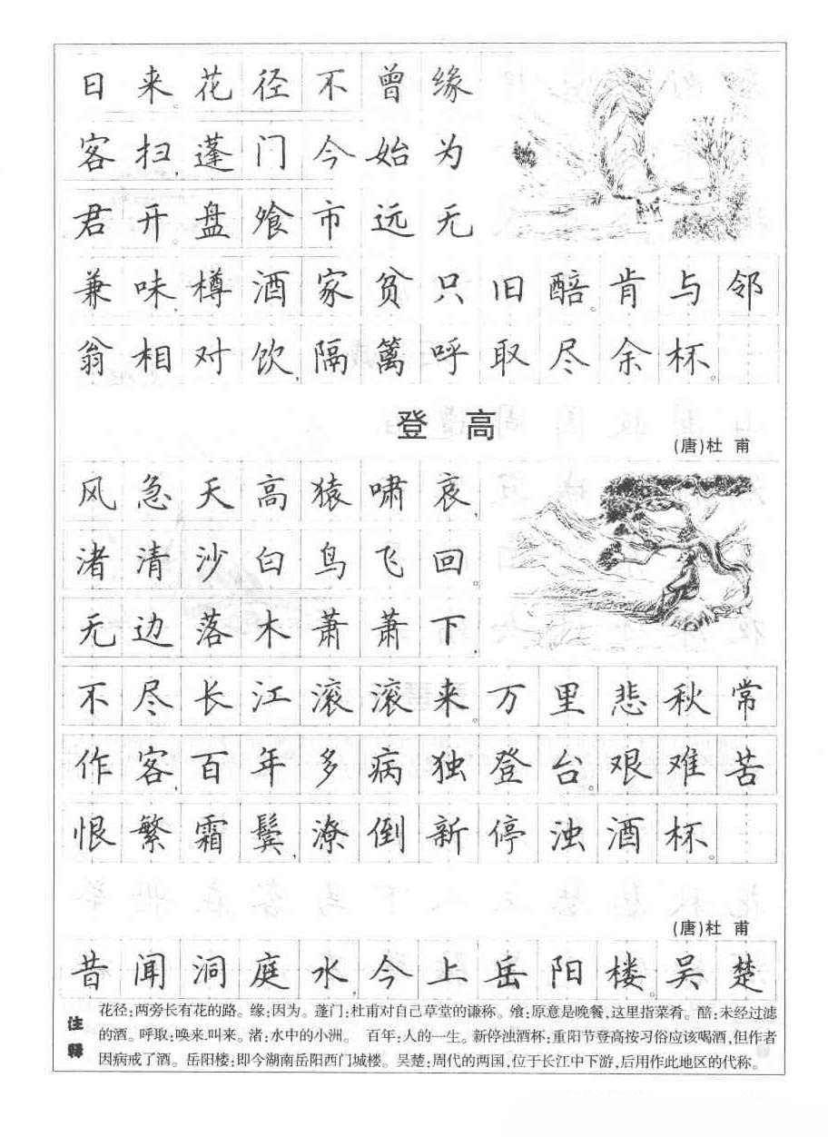 钢笔字帖楷书书法入门田英章手写,毛笔楷书实用技法字帖田英章