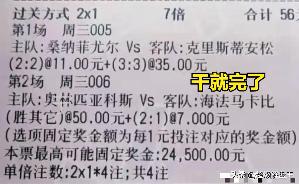 竞彩稳赔半全场推荐,竞彩胜平负预测结果