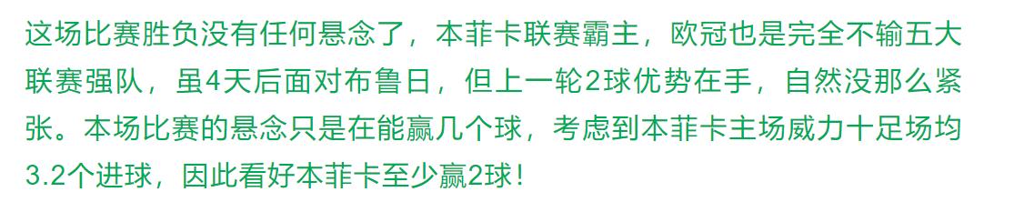 3.13竞彩足球今日推荐最新,竞彩足球今日推荐本菲卡