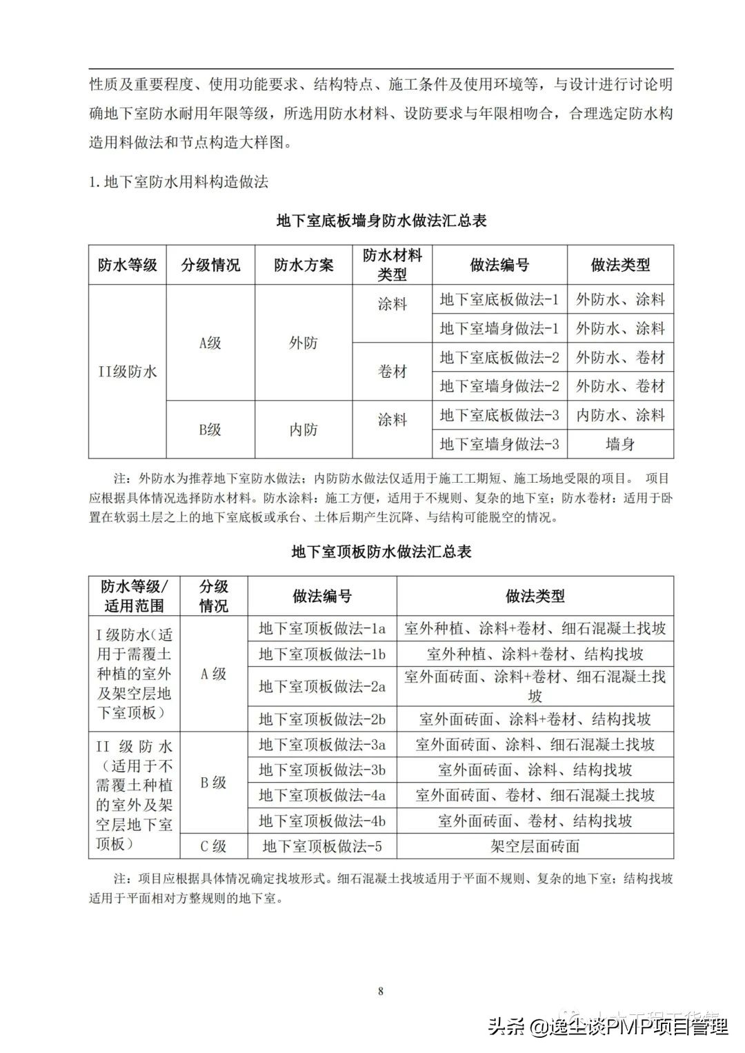 住宅防渗漏体系操作指引,建筑防渗漏施工标准图