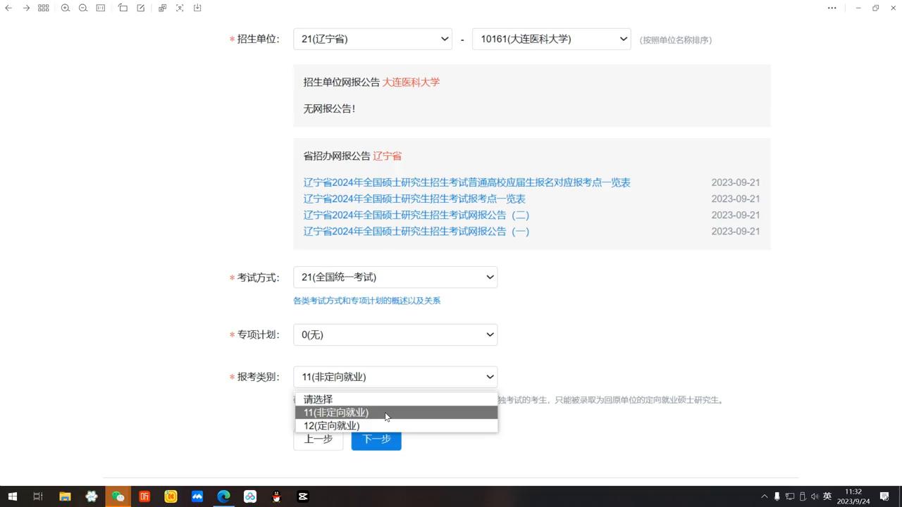 考研报名系统已开通保姆级教程,考研报名实操