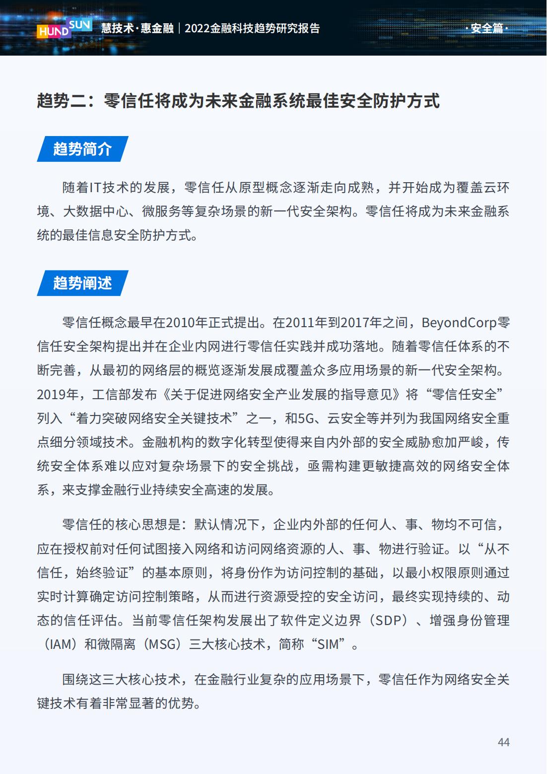 2023年金融科技趋势展望,2022金融科技十大趋势展望