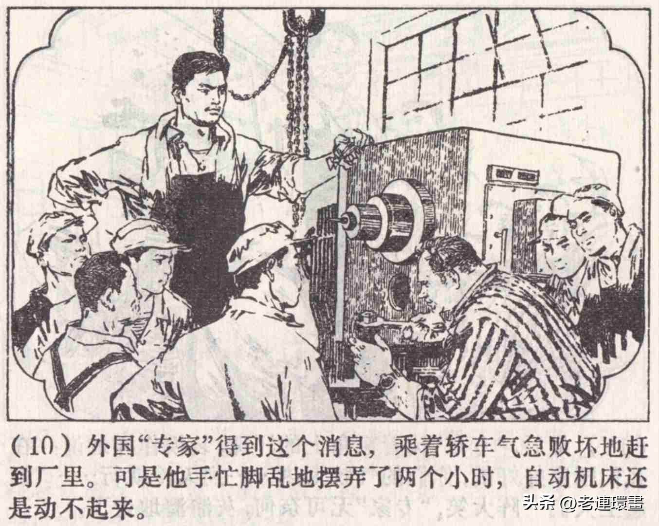 老工人的故事《万年青》，上海人民出版社，韩和平等绘画，1975年