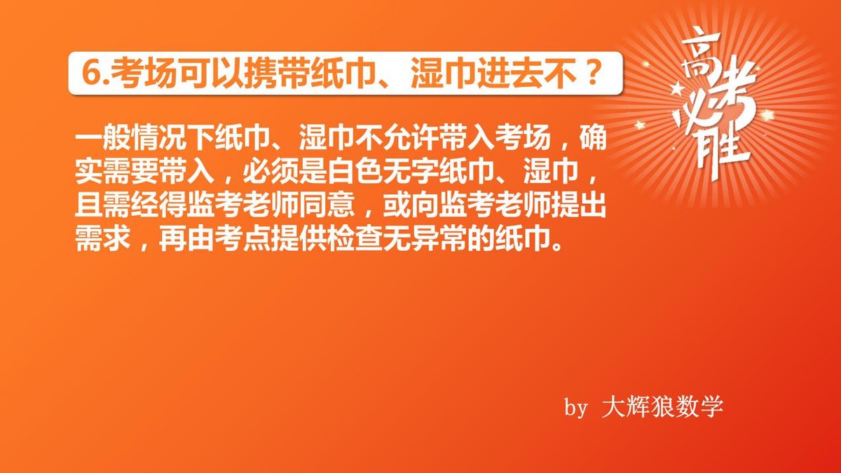 小学生考前10条注意事项,高中考试注意事项及答题技巧