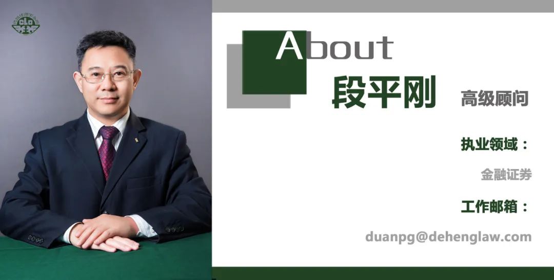 德恒律师解读全国股转公司股转公告〔2023〕278号文