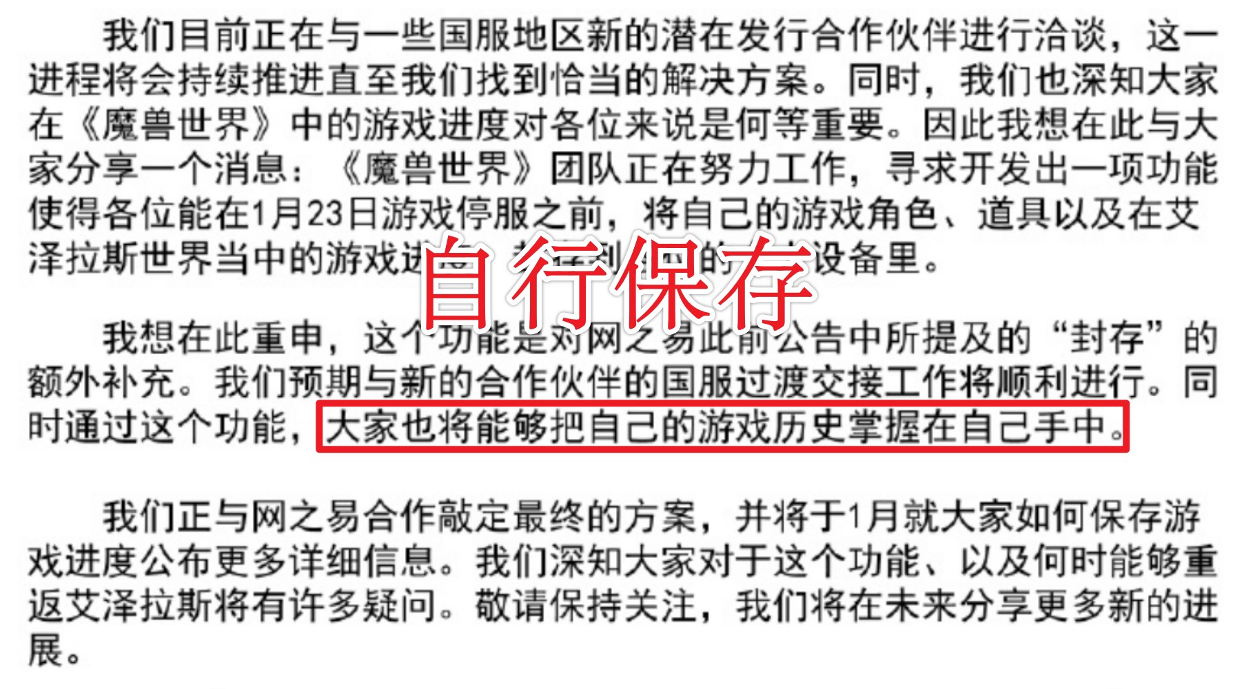 魔兽世界暴雪结束合作,魔兽世界游戏数据归代理还是暴雪