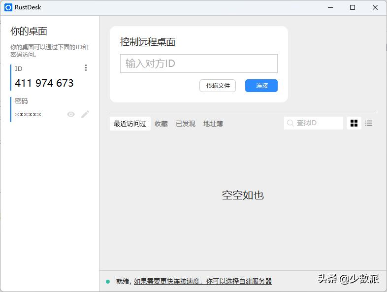 远程桌面控制软件哪个好用,远程桌面控制软件教程