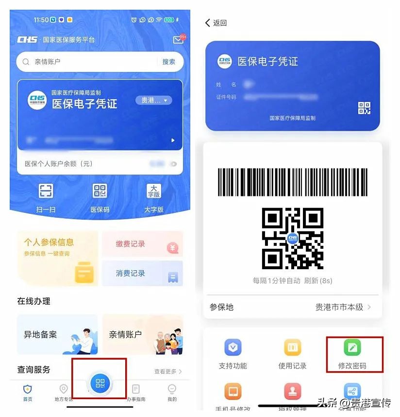 贵港医保支付新模式,医院医保扫码支付自动报销