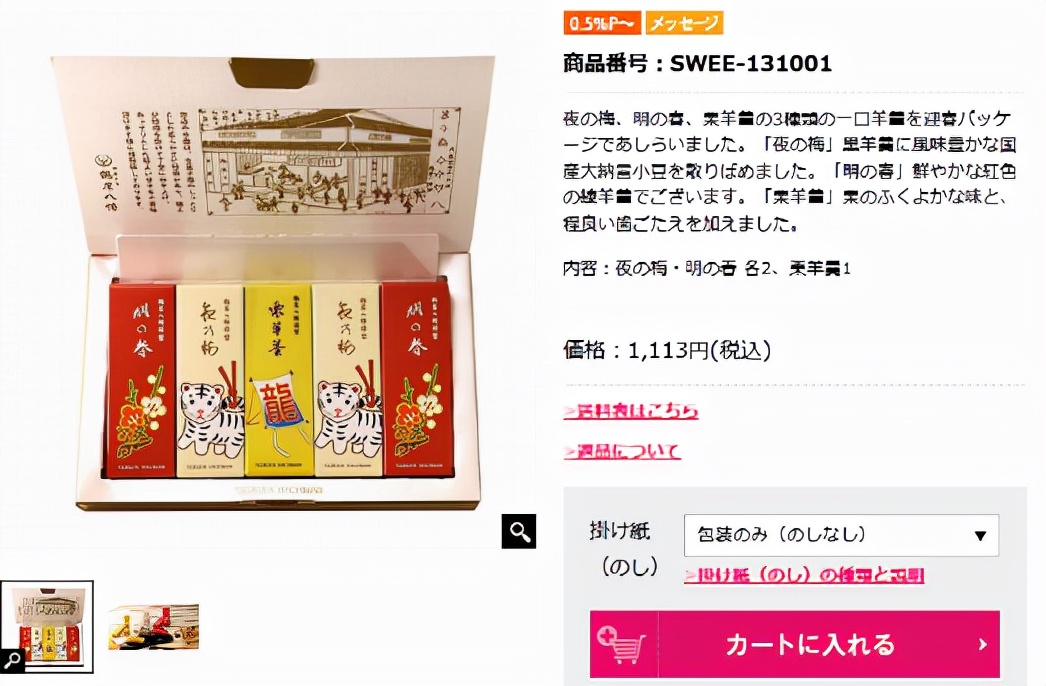 精致的日本迎春小点心