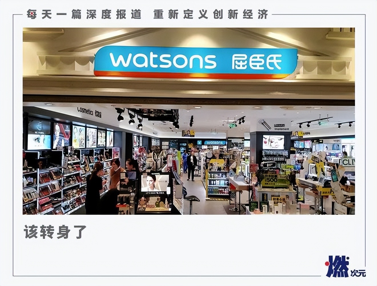 屈臣氏在走下坡路吗,单店收益