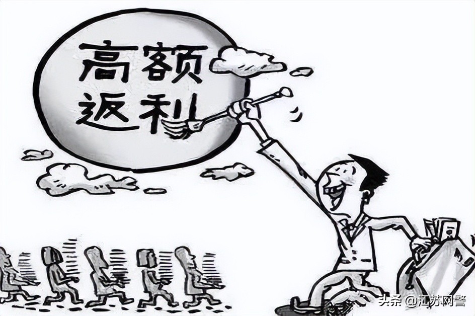 充值返利是什么诈骗手段,充值返利骗局警方提示