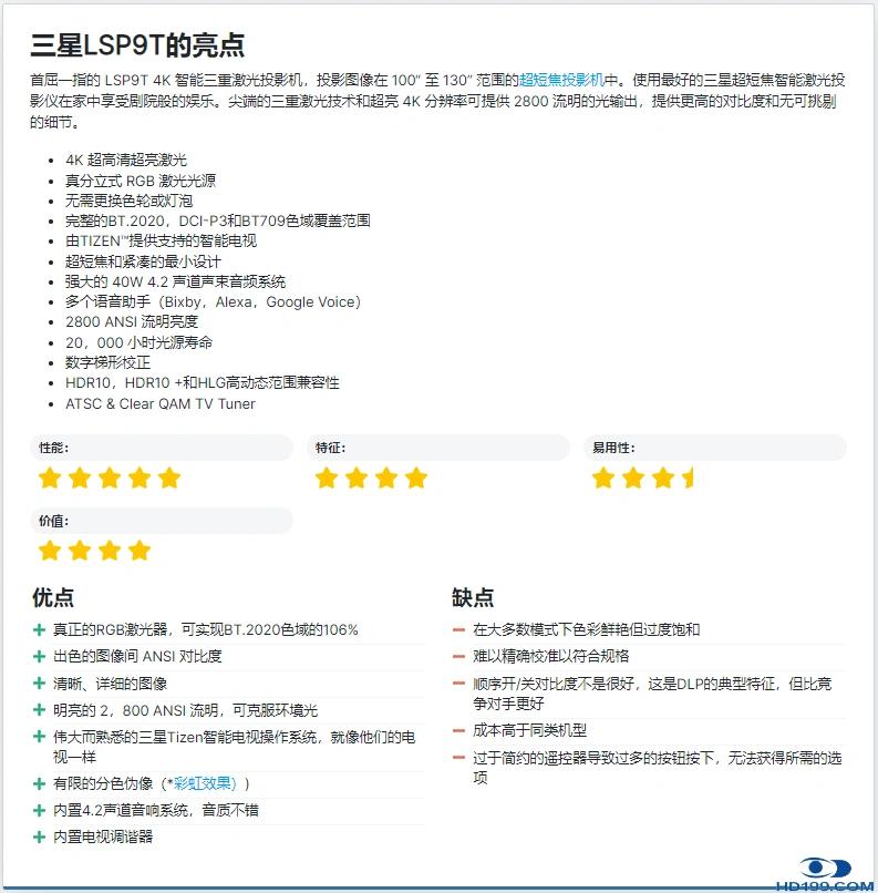 三星lsp9t激光电视参数,三星lsp9t评测
