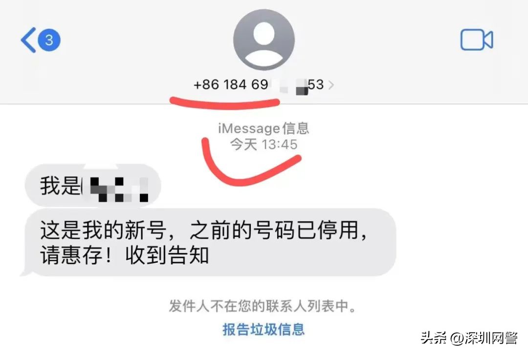 “我是领导、这是我的新号，之前的号码已停用，请惠存！”有人差点被骗！（深圳公安发布）