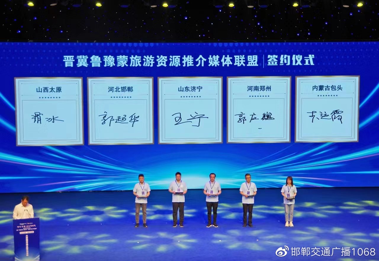 畅行中国奋进新时代,畅行中国走进邯郸