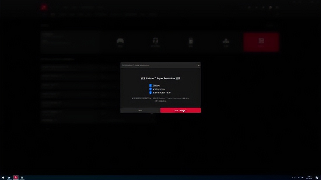 AMD重大黑科技：能玩1080P就能玩4K新驱动福利功能RSR效果测试