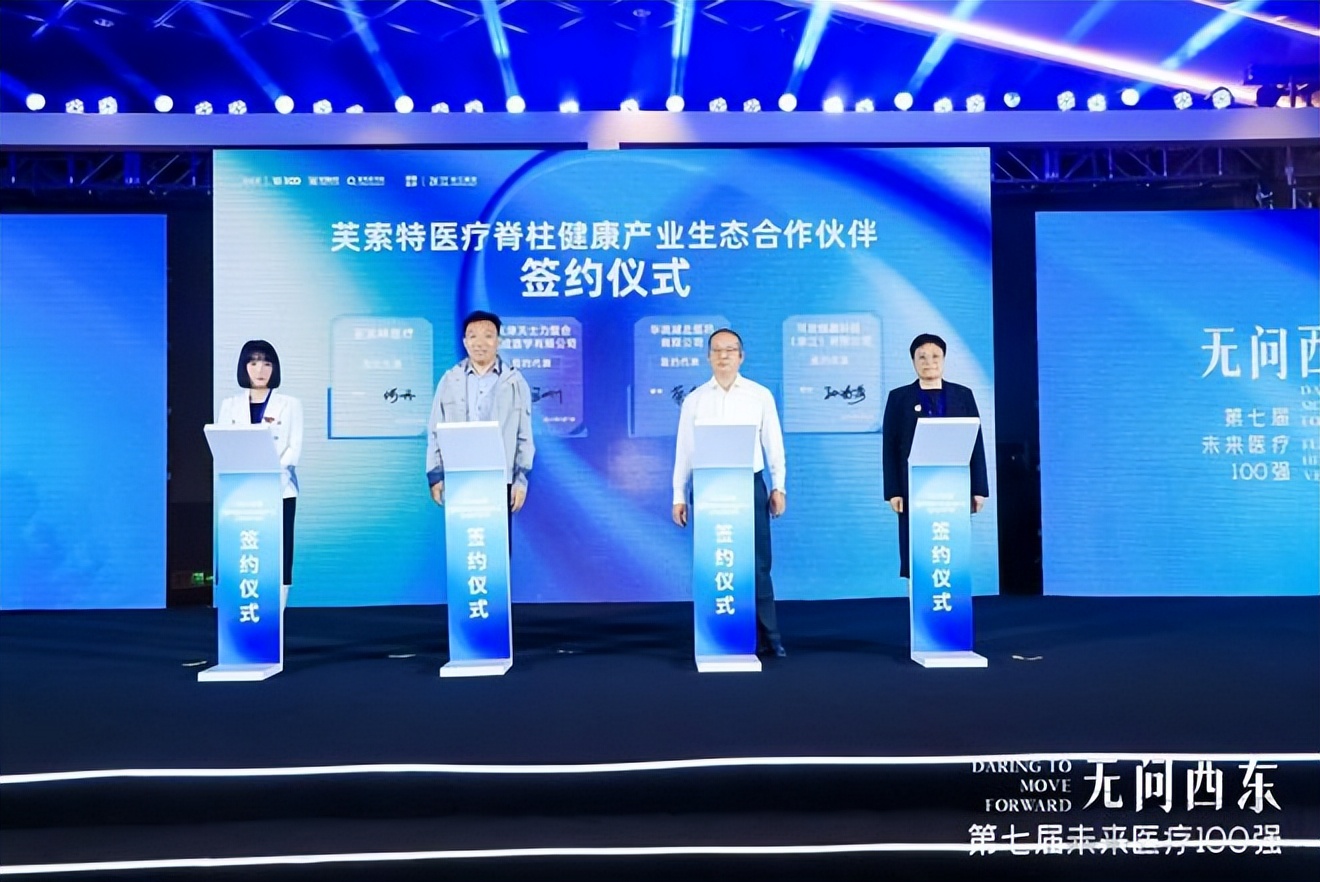 芙索特医疗科技,芙索特医疗