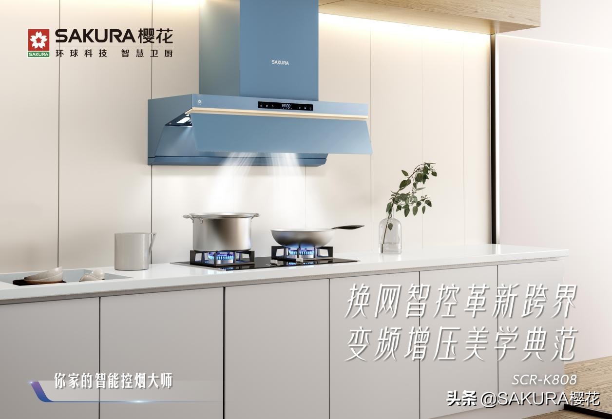 2022浪漫樱花季，樱花卫厨瀚海新品重磅亮相快闪现场