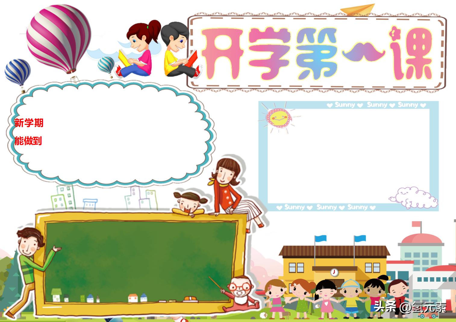 曲洲老师2022开学手抄报,2020开学第一课安全伴我行手抄报