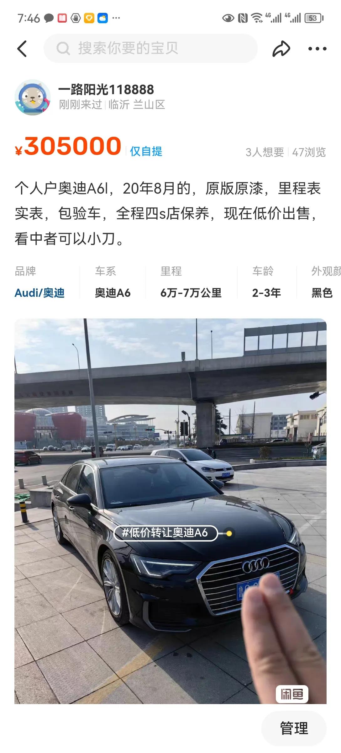 闲鱼上奥迪a6,闲鱼奥迪a6