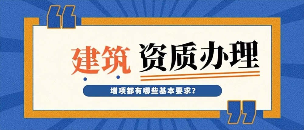 建筑劳务资质办理条件,建筑二级资质办理条件