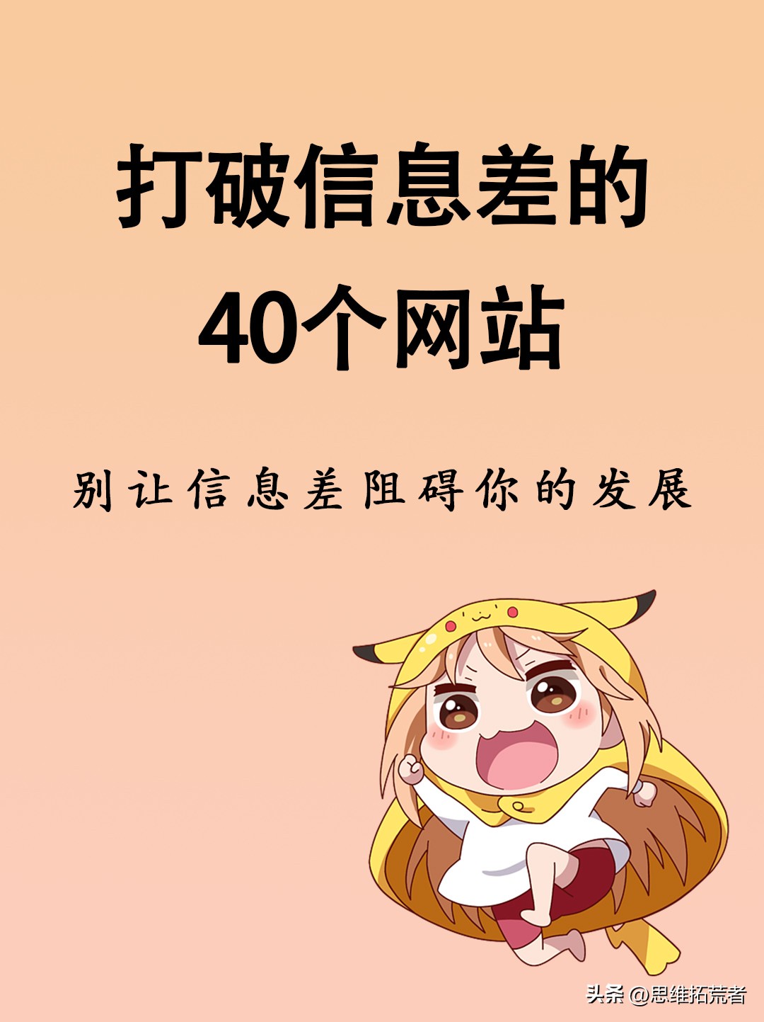 如何打破信息差的壁垒,有没有一个打破信息差的平台