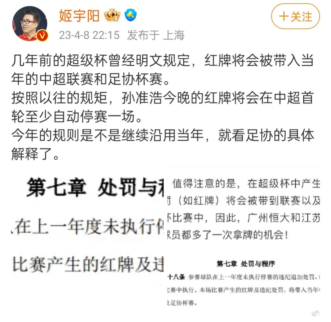 孙准浩判罚结果,孙准浩中超最新消息