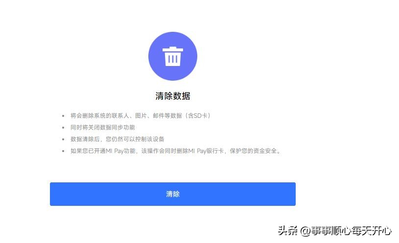 小米手机远程删除手机数据,小米手机丢了怎么把手机远程锁了