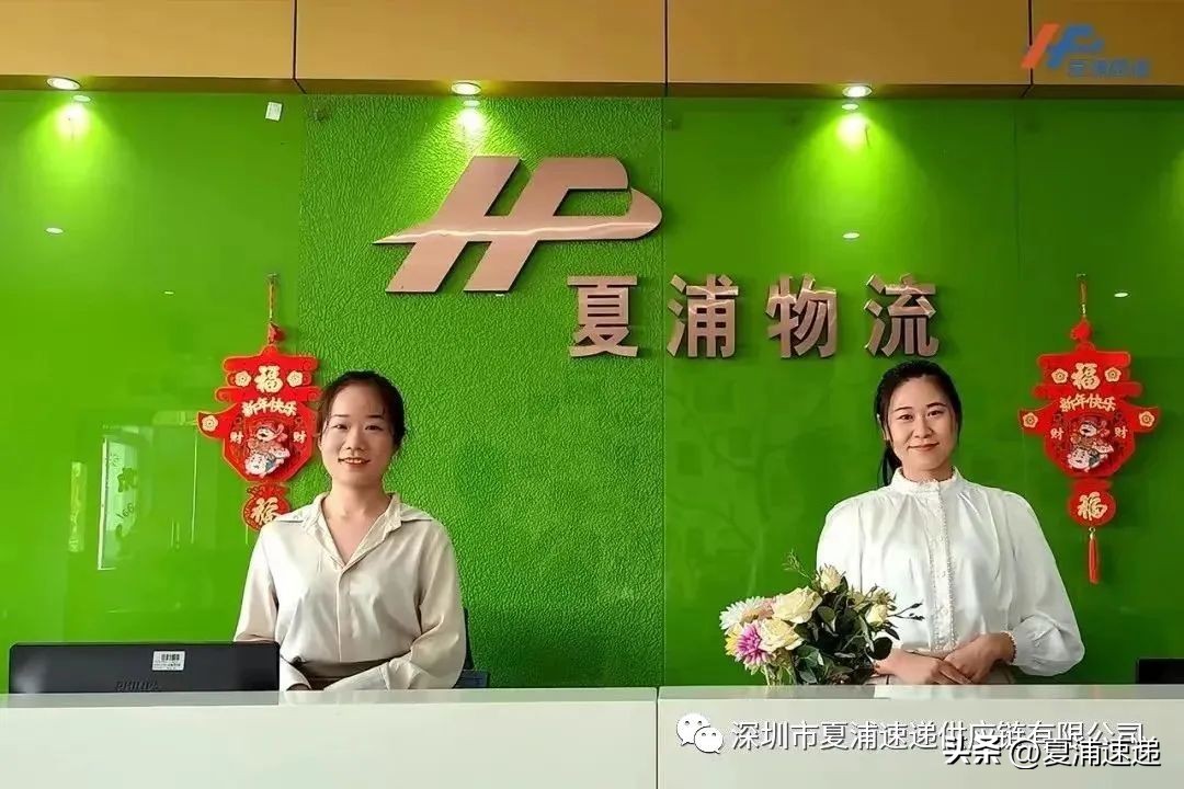 深圳夏浦速递供应链,夏浦速递