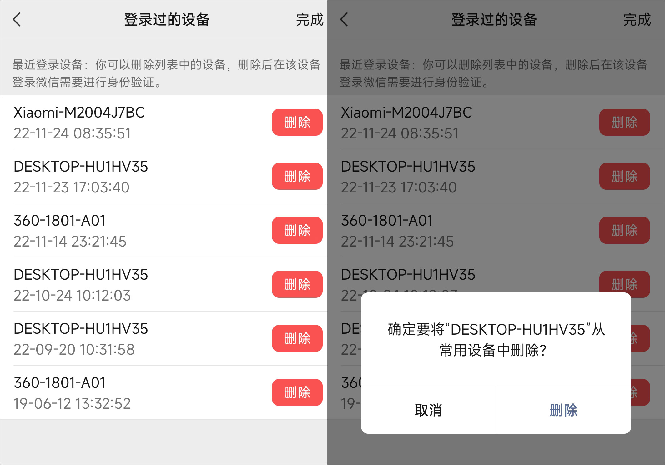 无论哪个品牌的手机，微信这个选项快删掉，不然微信会被别人登录