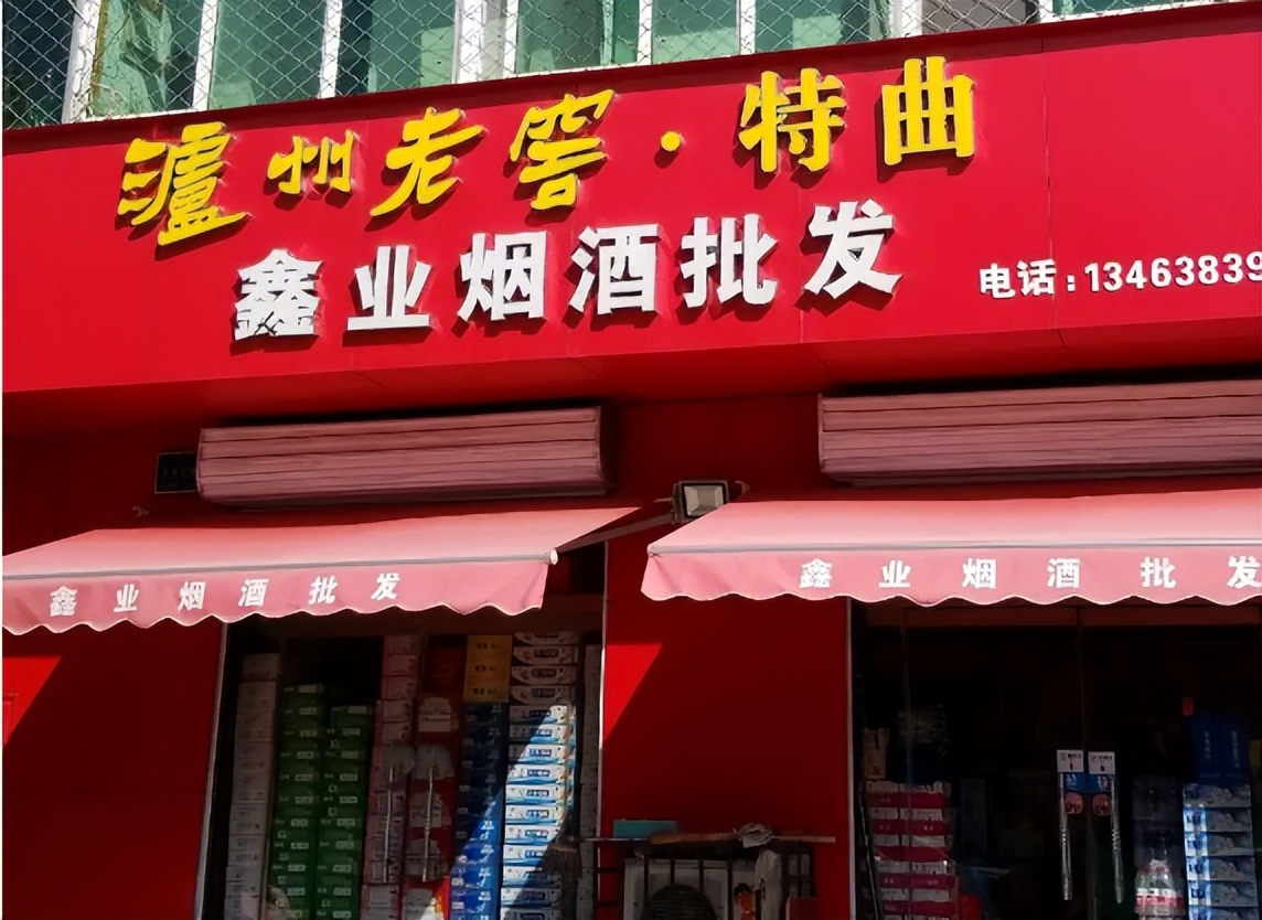 15万想开烟酒店有什么门道,大街上的烟酒店